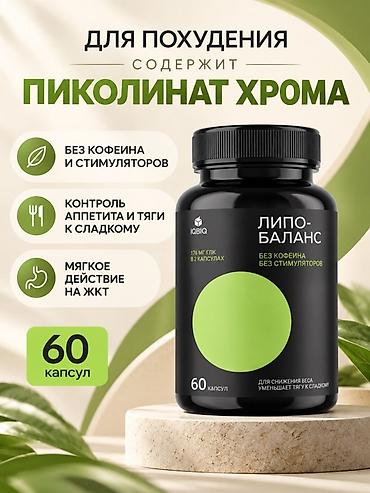 Липо-Баланс — капсулы для снижения веса с пиколинатом хрома