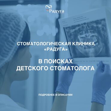 зубной врач: Стоматолог. Процент. ул. Московская / Ибраимова