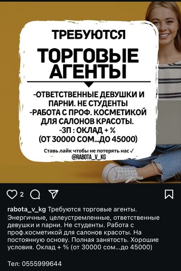 работа с транспортом: Торговый агент. Без транспорта