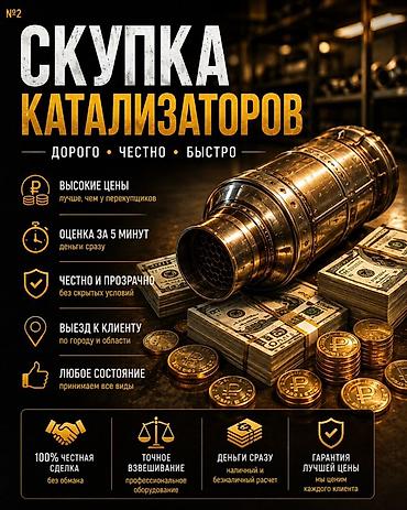 sprinter bazar: Скупка катализаторов катализатор дорого прием катализаторов — 2