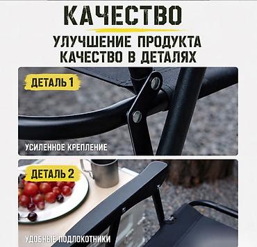 Стулья, табуретки: Кресло раскладное туристическое Enkinmo Купить в Бишкеке Нужен — 5