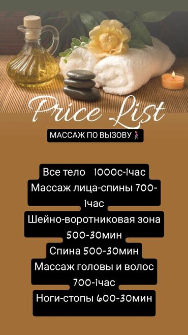 Массаж: Массаж | С выездом на дом