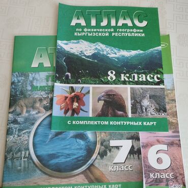 атлас анатомии человека: Атлас 6 класс атлас 7 класс атлас 8 класс (без контурных карт) каждая