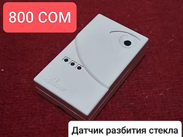 охранная сигнализация: Комплект оборудования для охранных систем: 1) Пассивный ИК датчик — 4