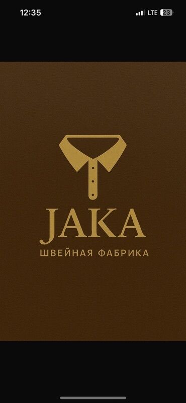 кафе ош: Швея Универсал