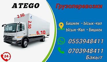 sprinter 315: Грузоперевозки на Mercedes-Benz Atego. Маршруты: - Бишкек — Ысык-Көл — 1