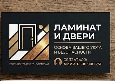 Ламинат