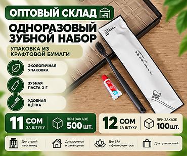 ОДНОРАЗОВЫЕ ЗУБНЫЕ НАБОРЫ САМЫЕ ВЫГОДНЫЕ ЦЕНЫ ОПТ ОТ СКЛАДА! Состав