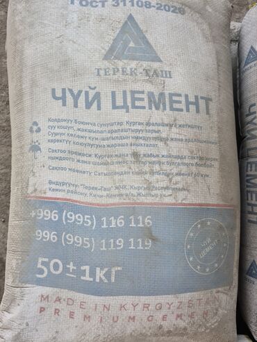 цемент кызыл кия цена 2021: В мешках, Хендай портер, Гарантия, Бесплатный выезд