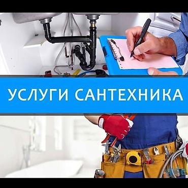 Услуги сантехника Профессиональные сантехнические работы для