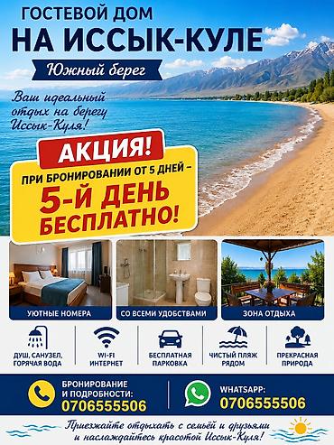на исык куле: Гостевой дом «Дюна» на южном берегу ИССЫК-КУЛЯ — уют, комфорт и отдых — 1