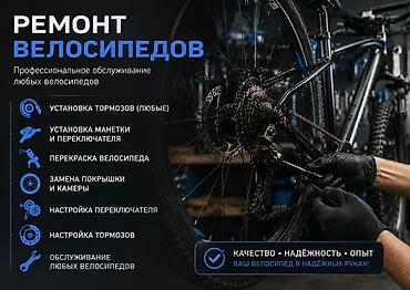 🔧 РЕМОНТ И ОБСЛУЖИВАНИЕ ВЕЛОСИПЕДОВ 🚲 Предлагаю ремонт и обслуживание