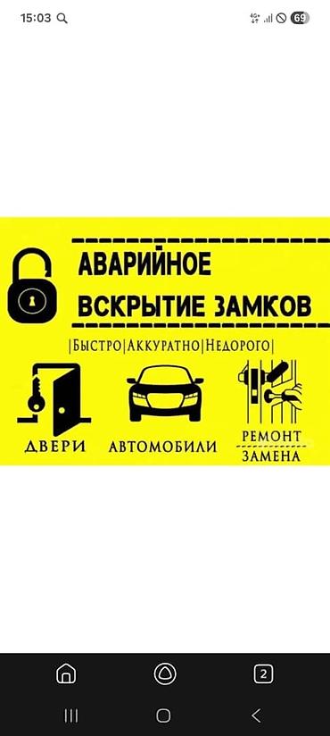 Аварийное вскрытие замков: Аварийное вскрытие замков 24/7 Услуги: - Вскрытие дверей автомобилей — 3