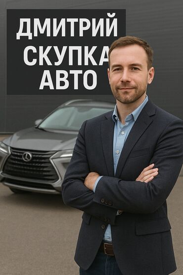 сдаю в аренду авто с выкупом: Автоскупка, скупка машин скупка авто скупка авто, авто скупка, срочный