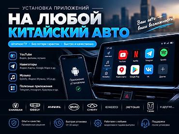 мафон на машину: Установка приложений на мультимедийные системы любых китайских авто — 1
