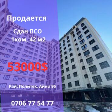 Продажа домов: 1 комната, 42 м², Элитка, 8 этаж, ПСО (под самоотделку)