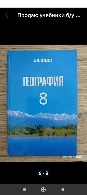Русский язык и литература: Продаю учебники со 2 по 11 класс русский язык, английский язык at lalafo.kg — 13 Русский язык и литература: Продаю учебники со 2 по 11 класс русский язык, английский язык — 13