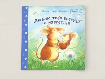 Książka, gatunek - Dziecięca i młodzieżowa, stan - Bardzo dobry