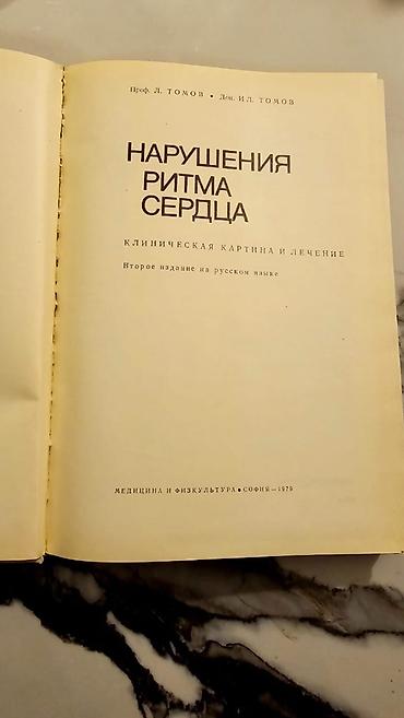 Книги и журналы: Çətin tapılan Tibb kitabları. Qiymət bir ədədi 2 manat. Votsapa — 2