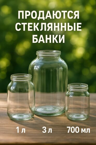 люминарк набор посуды: Банки, Б/у, Самовывоз
