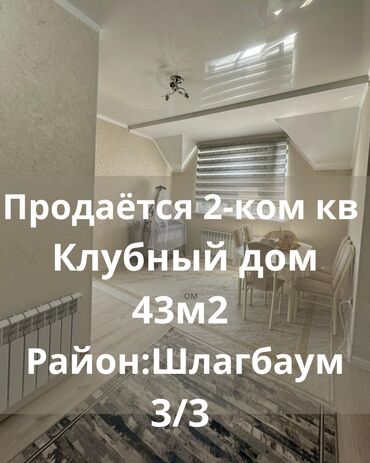 3 комнатные квартиры продажа: 2 комнаты, 43 м², Индивидуалка, 3 этаж