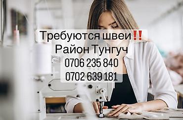 ищу закройщика: Требуются швеи ‼️
Район Тунгуч — 1