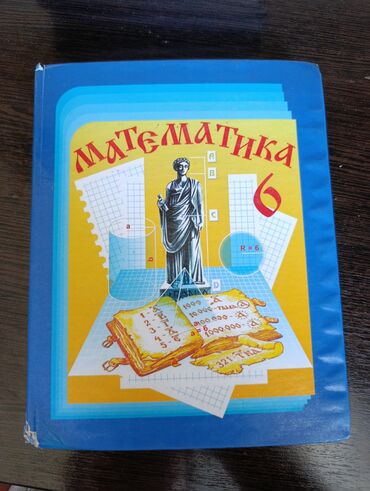 математика 6 класс с.к.кыдыралиев а.б.урдалетова г.м.дайырбекова гдз: Учебник: «Математика. 6 класс» Авторы: Н. Я. Виленкин, В. И. Жохов