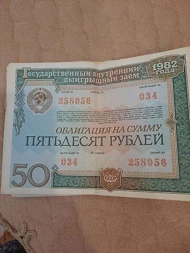 Əskinaslar: 50 Rubl, 1982 il — 2