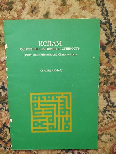 Dini kitablar: Dini kitablar toplusu - “İmam Hüseyn” – sərt üzlü nəşr. Məzmunu imam — 13