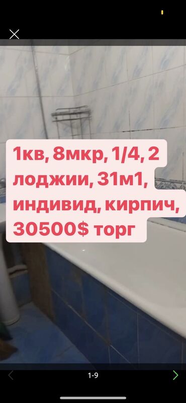 1к кв в бишкеке в Кыргызстан | ПРОДАЖА КВАРТИР: Индивидуалка, 1 комната, 31 м²