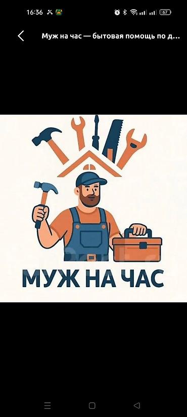 сварщик полка: Мелкосрочные работы, Муж на час — 1