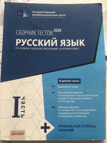 Русский язык банк тестов 1 часть