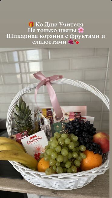 шоколадный букет цена: 🎁 Ко Дню Учителя Не только цветы 🌸 Шикарная корзина с фруктами и