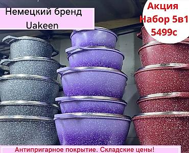 тефаль сколько стоит: Набор ПОСУДЫ АНТИПРИГАРНЫЕ 3 В 1 ПО СКЛАДСКИМ ЦЕНАМ НЕМЕЦКИЙ БРЕНД — 4