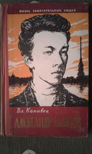 Digər kitablar və jurnallar: Разные книги: "Женщина в жизни великих и знаменитых людей " 50 манат — 16