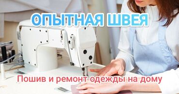 работа бишкек водитель: Швея Универсал