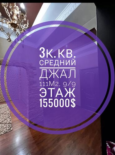 Продажа домов: 3 комнаты, 111 м², Элитка, 9 этаж, Евроремонт