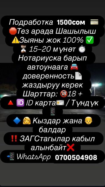 надомница керек: Подработка — 1500 сом Что нужно сделать: - Срочно съездить к