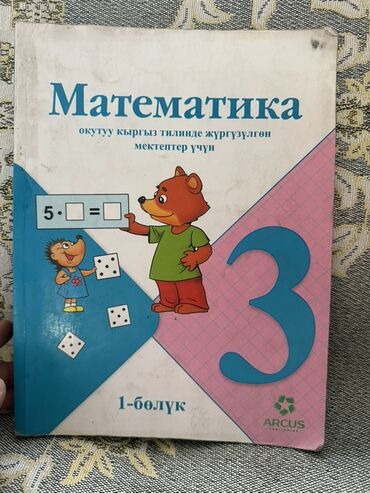 русский язык 5 класс бреусенко матохина упражнение 14: Набор школьных учебников: 1) Математика, 3 класс, 1-бөлүк (для школ с