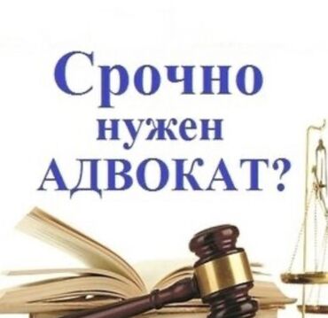 Другие услуги: Юридические услуги | Административное право, Гражданское право, Уголовное право | Консультация