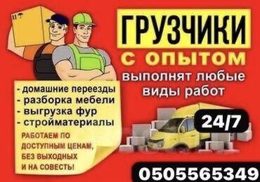 жумуш абделка: Жүк ташуучу. Тажрыйбалуу lalafo.kg да жумуш абделка: Жүк ташуучу. Тажрыйбалуу