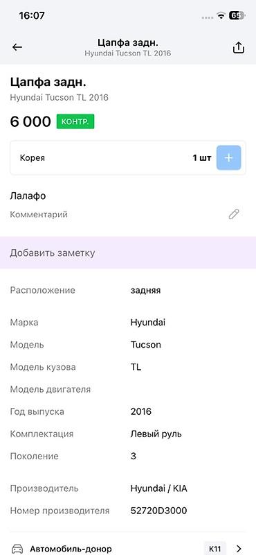 abs: Задняя цапфа в сборе для Hyundai Tucson TL (поколение 3), год 2016 — 2
