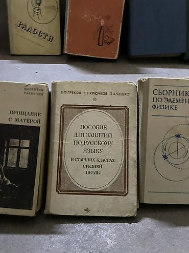 Художественная литература: Классика, На русском языке, Б/у, Самовывоз — 17