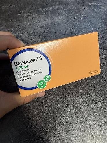 био гумыс: Срочно продаем Vetmedin S 1,25 мг (для собак и кошек при заболеваниях — 1