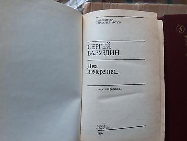книги бу: Rus dilində klassik və müasir ədəbiyyat kitabları dəsti Продается — 6
