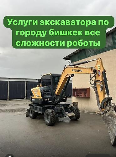 Услуги экскаватора | Выкорчевывание пней, Траншеи, Котлованы at lalafo.kg Услуги экскаватора | Выкорчевывание пней, Траншеи, Котлованы
