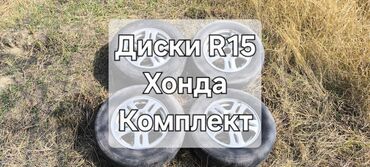 купить зимние шины на 14 бу: Куйма Дисктер R 15 Honda, Комплект, тешиктери - 4, Колдонулган