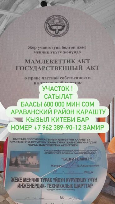Продажа участков: 7 соток, Для строительства, Красная книга