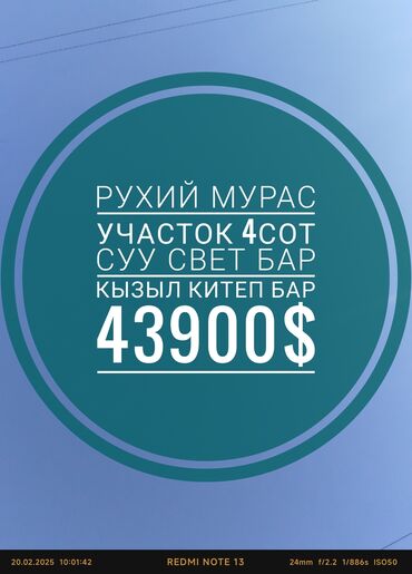 Продажа участков: 4 соток, Для строительства, Красная книга