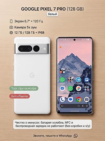 google pixel 10: Google Pixel 7 Pro, Б/у, 128 ГБ, цвет - Белый — 1